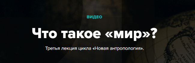 Андрей Курпатов, Екатерина Наумова - Что такое «мир»