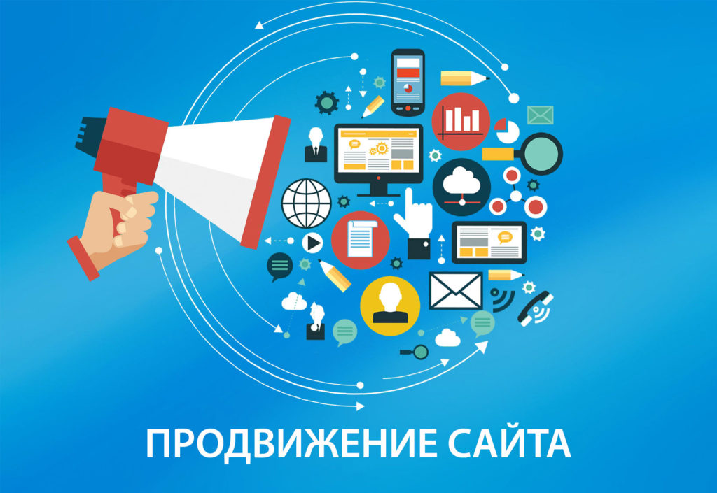 prodvizhenie-sajta-dlya-novichkov-1024x705