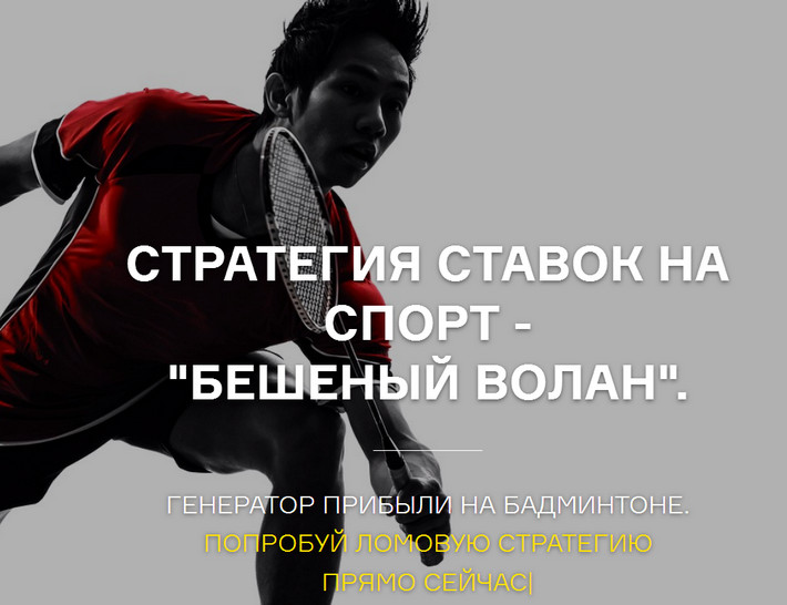 Cтратегия ставок на спорт -