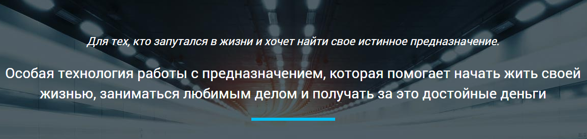 Вячеслав Юнев - ПредназначениеРадость=Деньги=Смысл