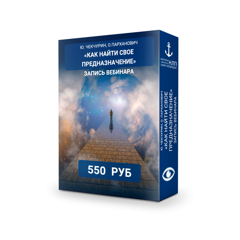 Как-найти-свое-предназначение-запись-вебинара